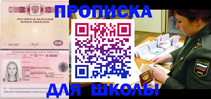 прописка 2025 в Баксане