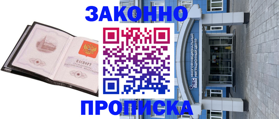 временная регистрация надежно в Баксане