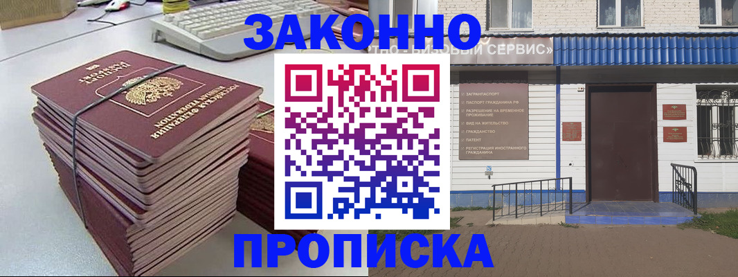 временная регистрация для всех в Баксане